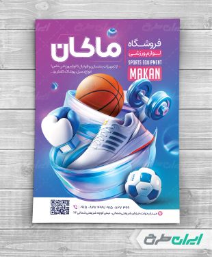 طرح تراکت فروشگاه کالای ورزشی