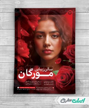 طرح لایه باز تراکت آرایشگاه زنانه