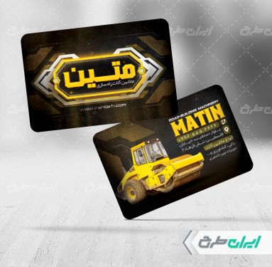 کارت ویزیت ماشین آلات صنعتی و راه سازی