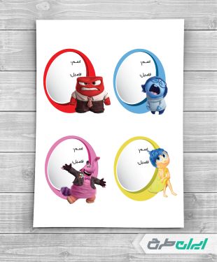 برچسب اسم دانش آموز