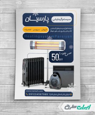 طرح لایه باز تراکت فروشگاه لوازم گرمایشی