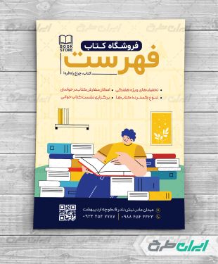 تراکت کتاب فروشی