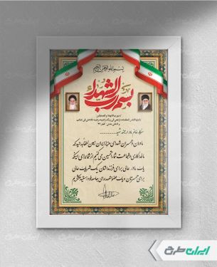 طرح لوح تقدیر خانواده شهدا