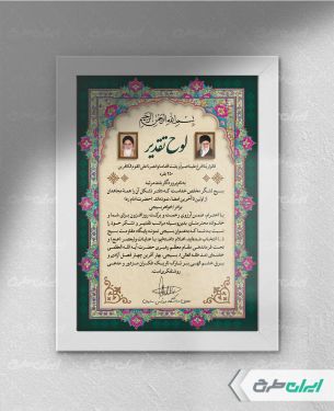 طرح لوح تقدیر بسیجی