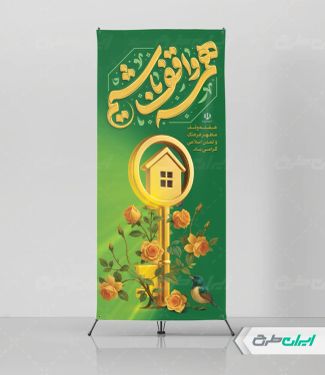 طرح استند هفته وقف