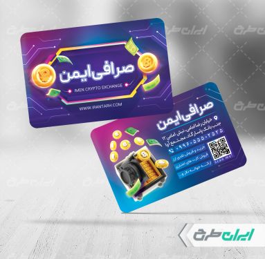 طرح کارت ویزیت صرافی