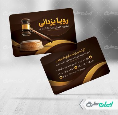 طرح کارت ویزیت دفتر وکالت