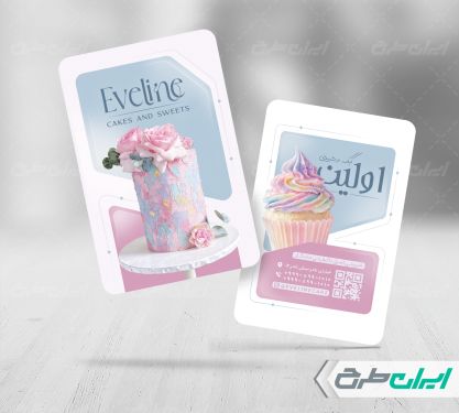طرح لایه باز کارت ویزیت شیرینی فروشی