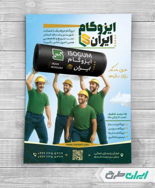 طرح لایه باز تراکت ایزوگام