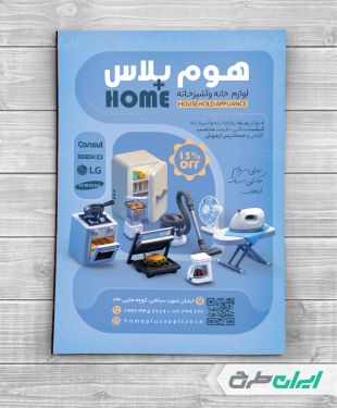 تراکت فروشگاه لوازم آشپزخانه