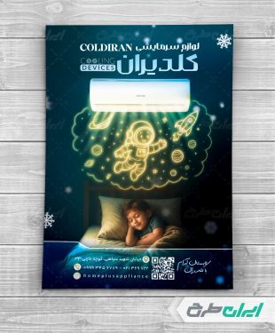 طرح لایه باز تراکت فروشگاه کولر و اسپیلت