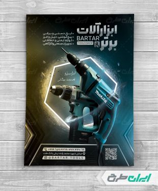 طرح لایه باز تراکت فروشگاه ابزار آلات