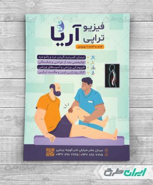 طرح تراکت کلینیک فیزیوتراپی