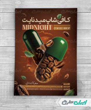 طرح تراکت کافی شاپ و کافه قهوه