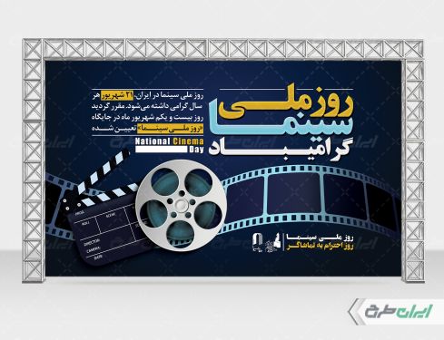 بنر روز ملی سینما
