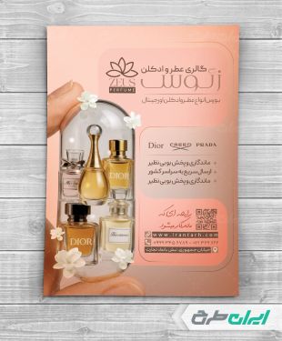 طرح تراکت عطر فروشی
