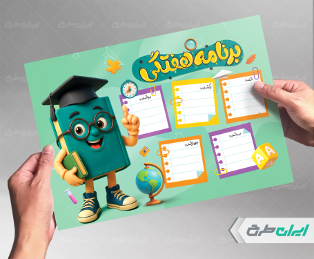 طرح لایه باز برنامه هفتگی و پلنر