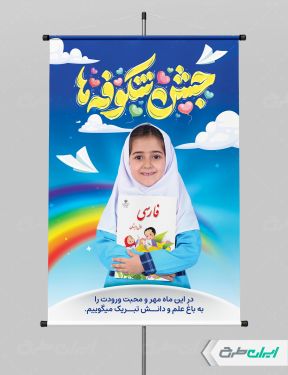 طرح پوستر جشن شکوفه ها