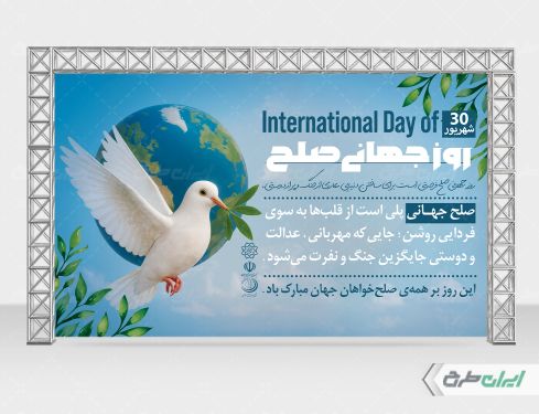 طرح بنر روز جهانی صلح