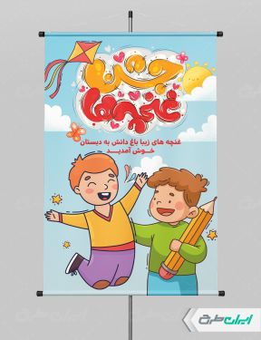 طرح پوستر جشن غنچه ها