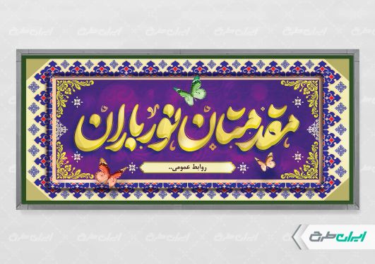 طرح پلاکارد خیر مقدم اداری