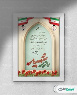 طرح لایه باز لوح تقدیر خانواده شهدا