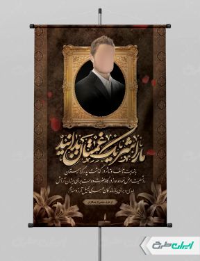 طرح پوستر تسلیت