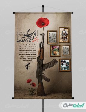 طرح لایه باز بنر هفته دفاع مقدس