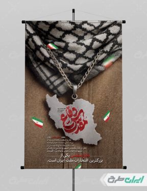 طرح بنر هفته دفاع مقدس