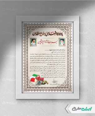 لوح تقدیر خانواده شهدا