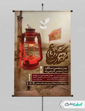 بنر لایه باز هفته دفاع مقدس