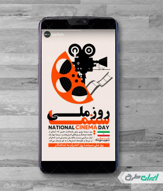 طرح لایه باز استوری اینستاگرام روز سینما