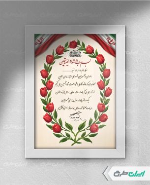 لوح تقدیر خانواده شهدا