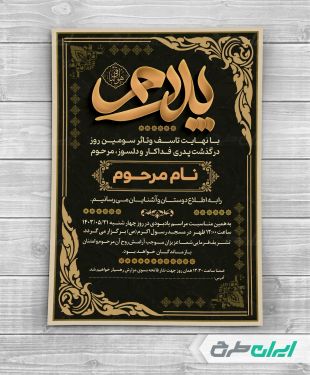 طرح آگهی ترحیم