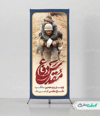 طرح استند هفته دفاع مقدس