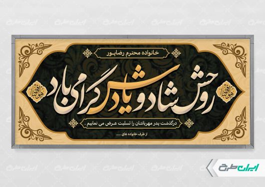 طرح پلاکارد تسلیت