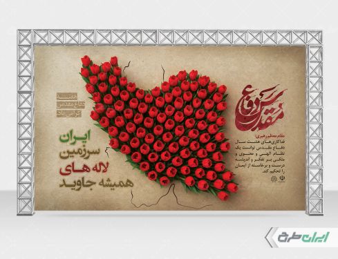 طرح بنر هفته دفاع مقدس