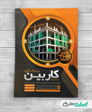 طرح لایه باز تراکت شرکت پیمانکاری