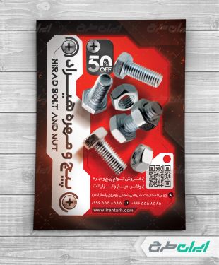 طرح لایه باز تراکت فروشگاه پیچ و مهره