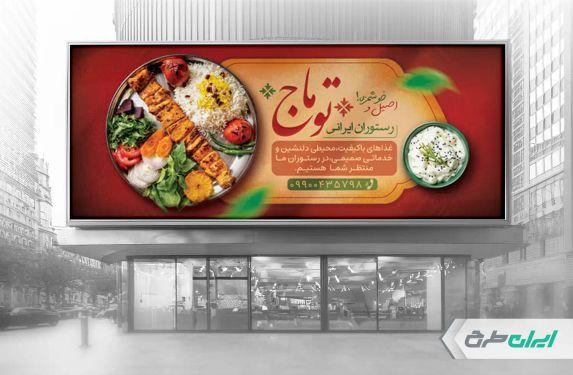 طرح لایه باز بنر رستوران
