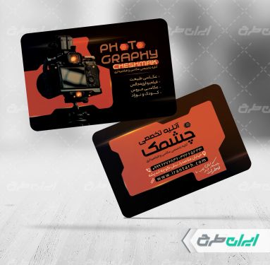 طرح کارت ویزیت آتلیه عکاسی