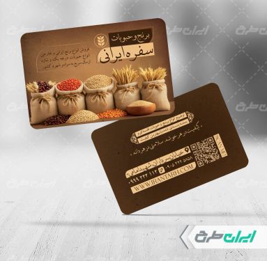 طرح کارت ویزیت فروشگاه برنج و حبوبات