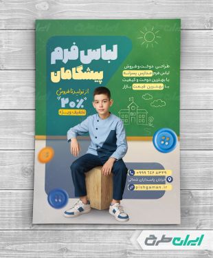 طرح لایه باز تراکت فروشگاه فرم مدارس