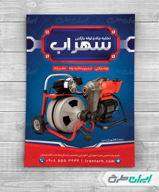 طرح لایه باز تراکت لوله بازکنی و فنر زنی