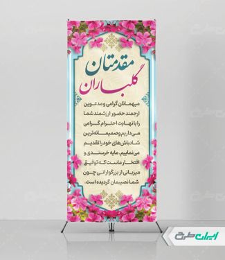 طرح استند خیر مقدم اداری