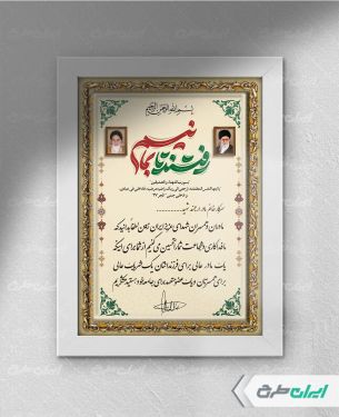 طرح لایه باز لوح تقدیر خانواده شهدا