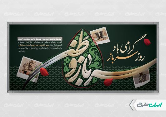 طرح پلاکارد روز سرباز
