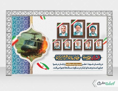 طرح بنر یادواره شهدای خدمت