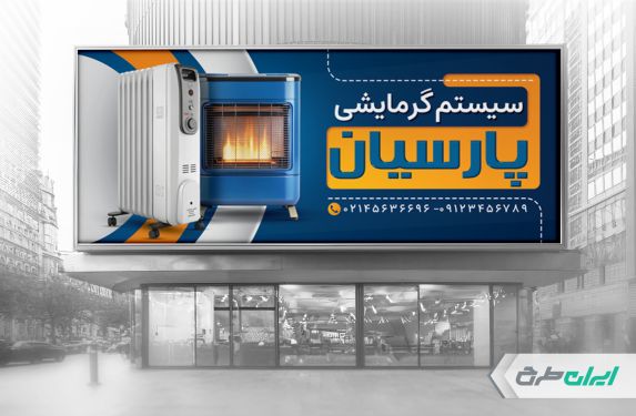 بنر فروشگاه لوازم گرمایشی