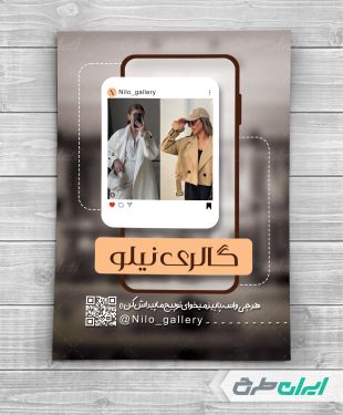 طرح تراکت فروشگاه پوشاک زنانه